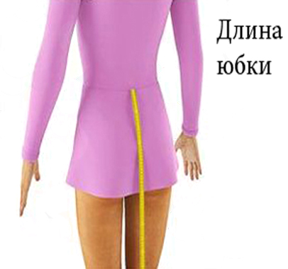 Длина юбки